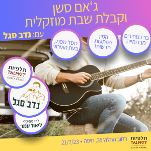 ג'אן סשן בחיפה מלון תלפיות