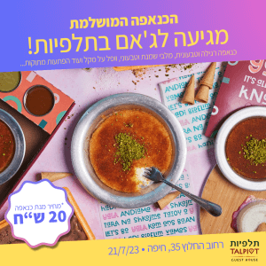 כנאפה באירוע של תלפיות