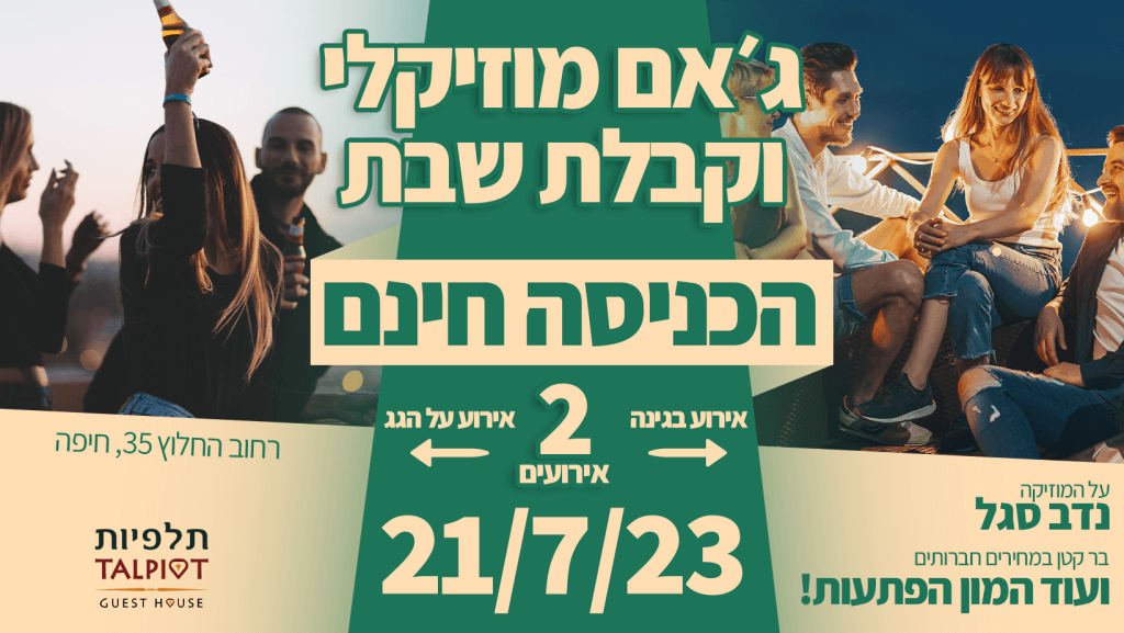 ג'אם מוזיקלי וקבלת שבת מלון תלפיות חיפה